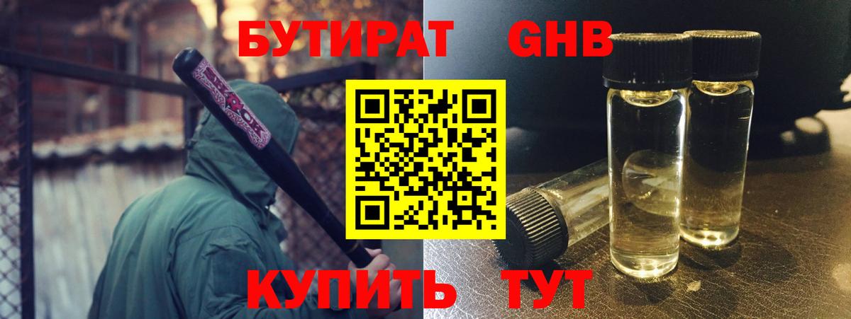 БУТИРАТ вода Элиста