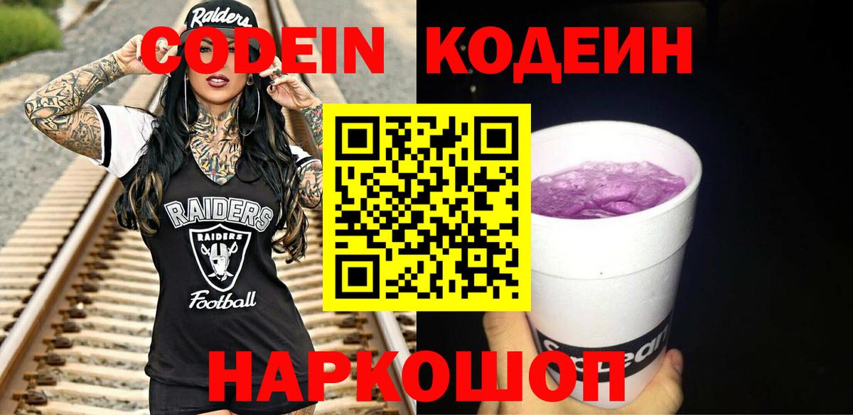 Элиста  Кодеин напиток Lean (лин)  Кодеиновый сироп Lean Purple Drank  Вход с VPN 