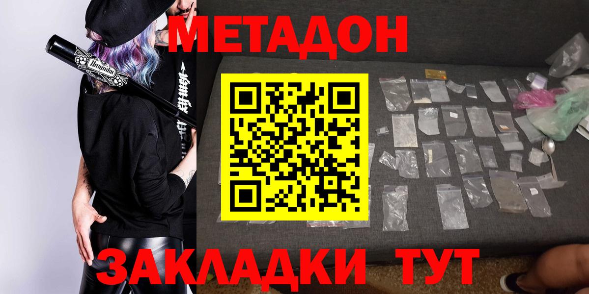 МЕТАДОН кристалл  Вход с VPN  Элиста 